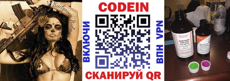 купить наркотики цена Новоузенск Codein напиток Lean (лин)